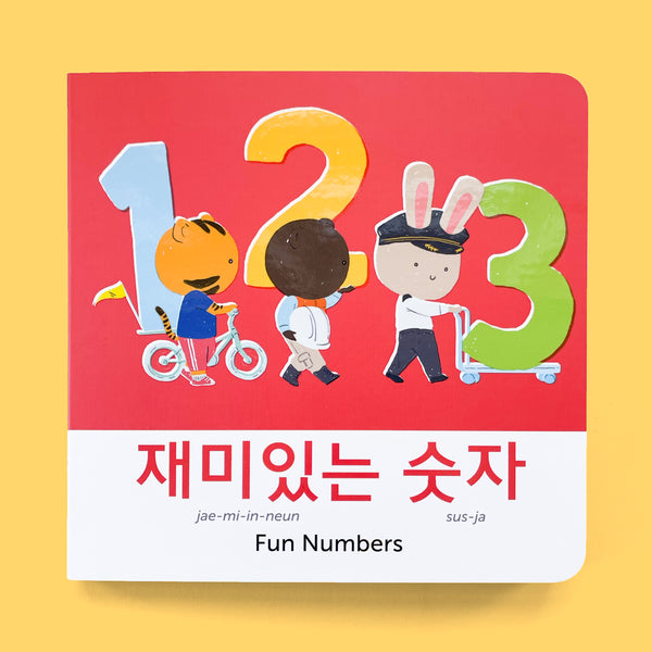 재미있는 숫자 Fun Numbers Board Book